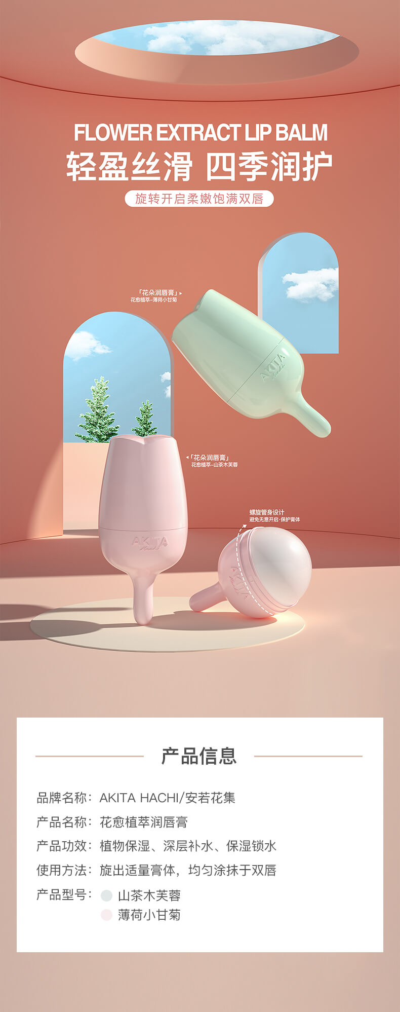 花愈植萃润唇膏详情.jpg