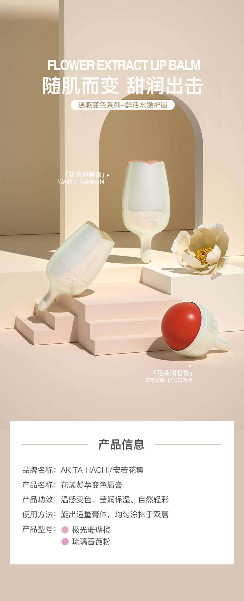 花漾凝萃变色唇膏详情.jpg