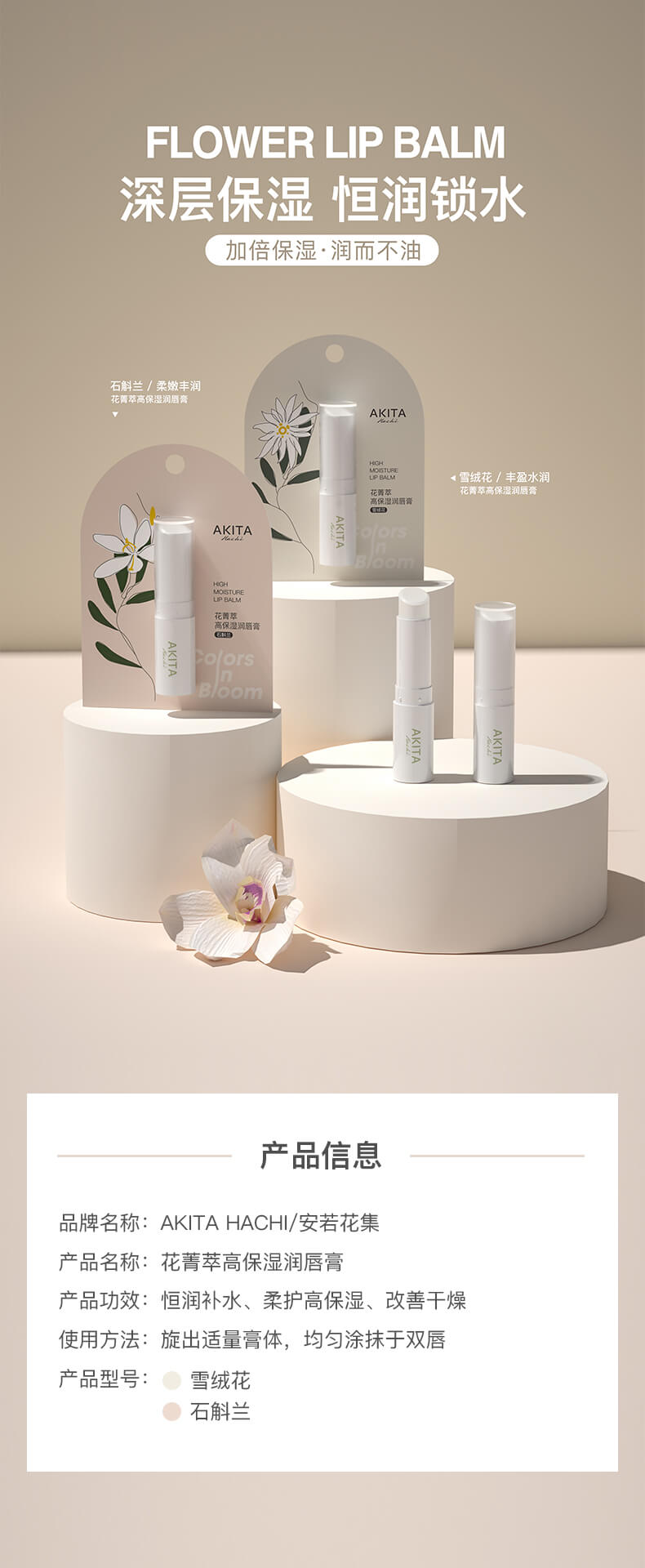 花菁萃高保湿润唇膏详情.jpg