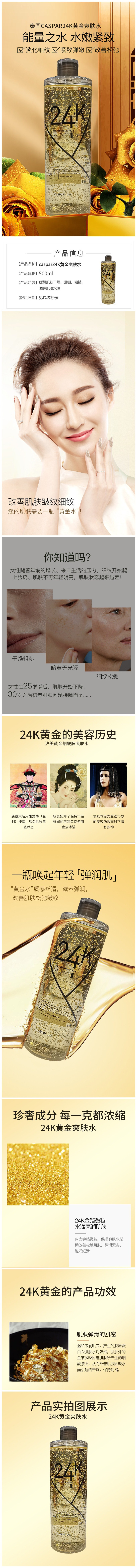 24k黄金爽肤水.jpg