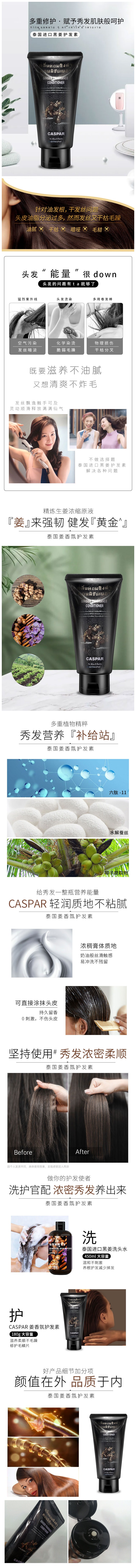 黑姜护发素.jpg