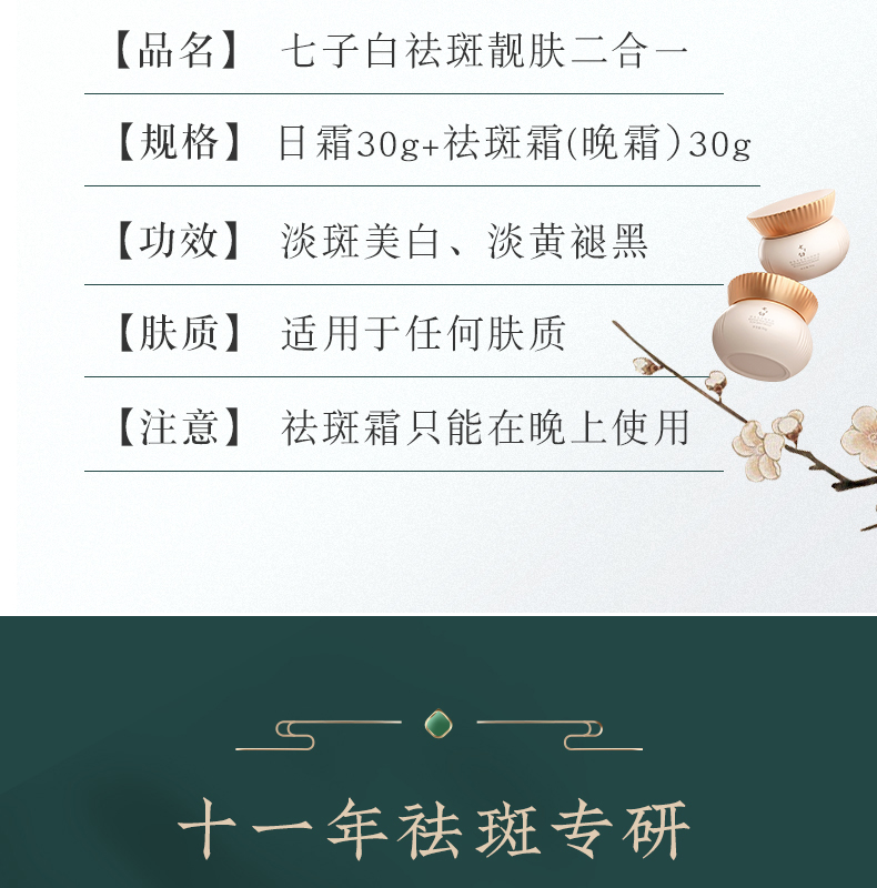 七子白-二合一套装_04.jpg