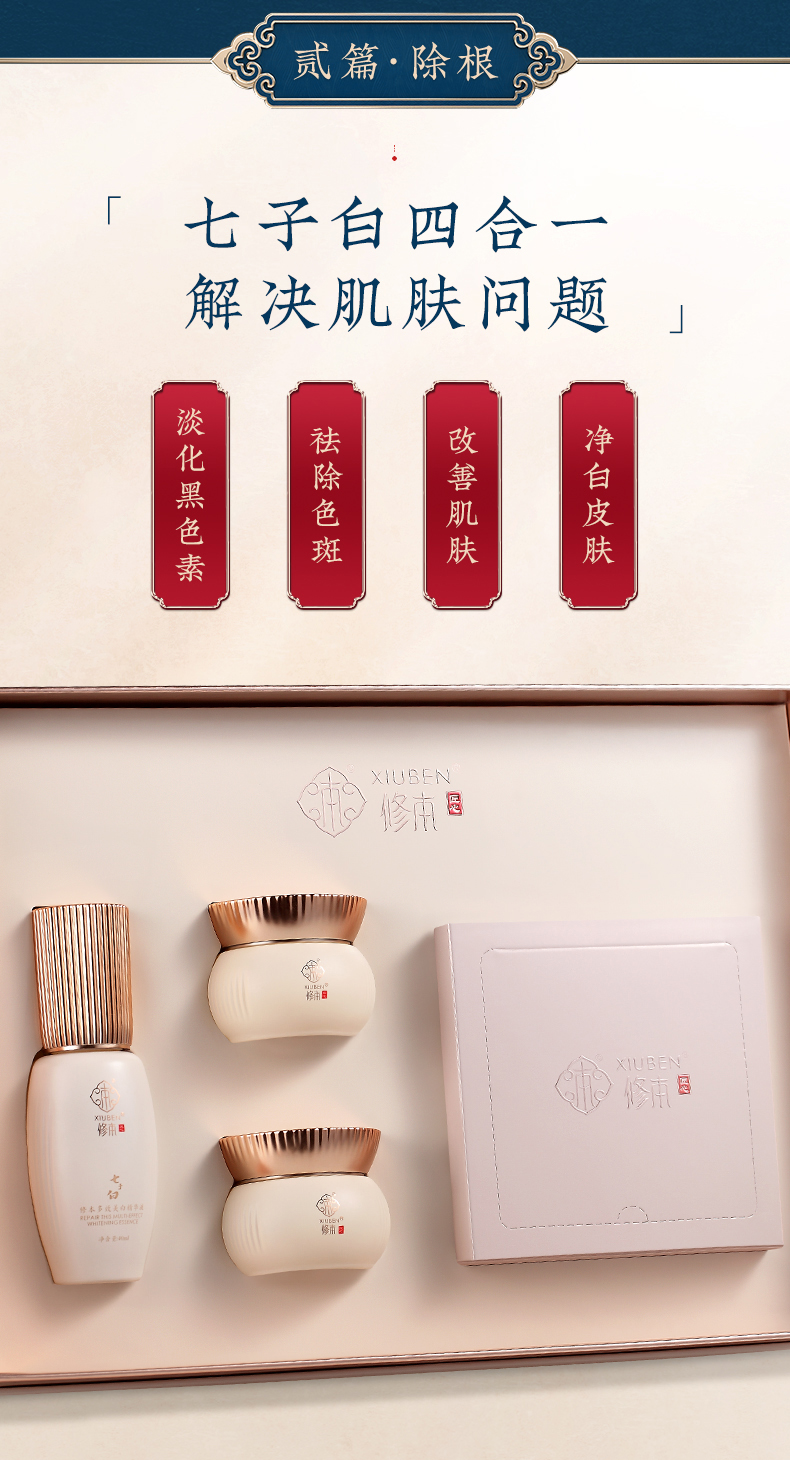 3、七子白四合一套盒详情_06.jpg