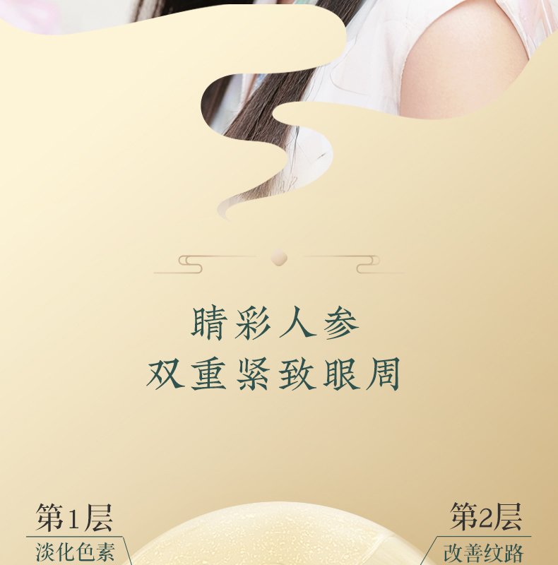人参眼霜_06.jpg