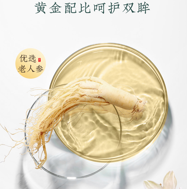 人参眼霜_11.jpg