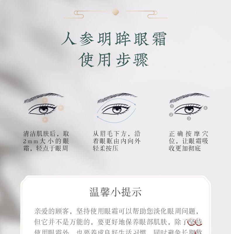 人参眼霜_21.jpg