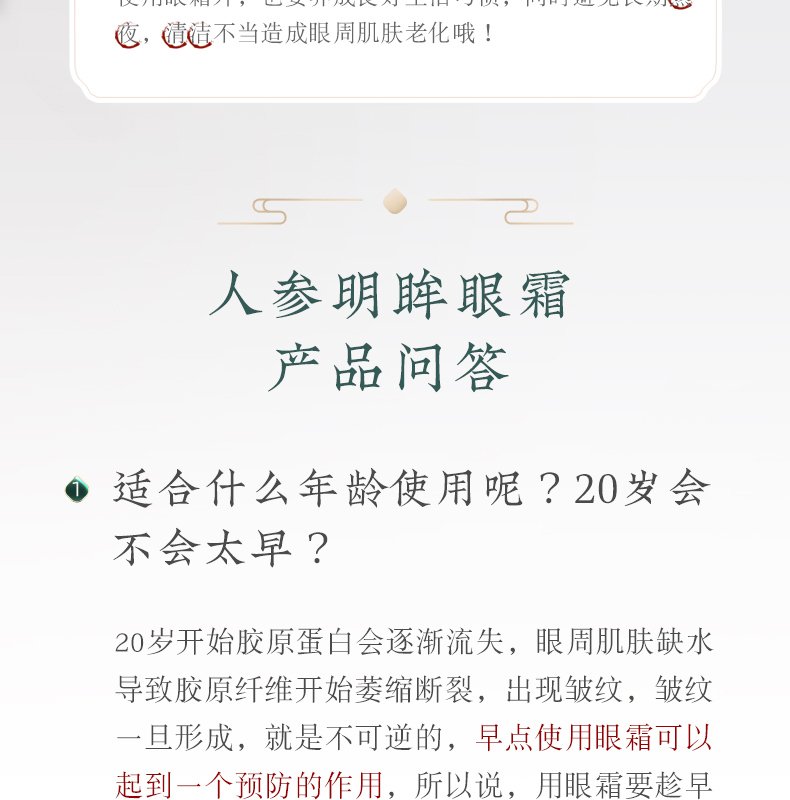 人参眼霜_22.jpg