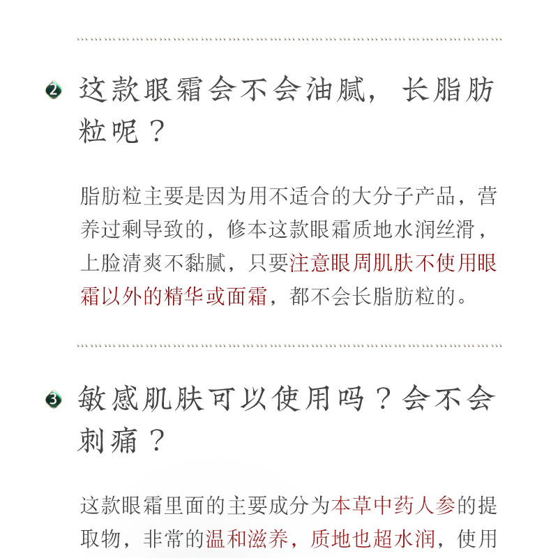 人参眼霜_23.jpg