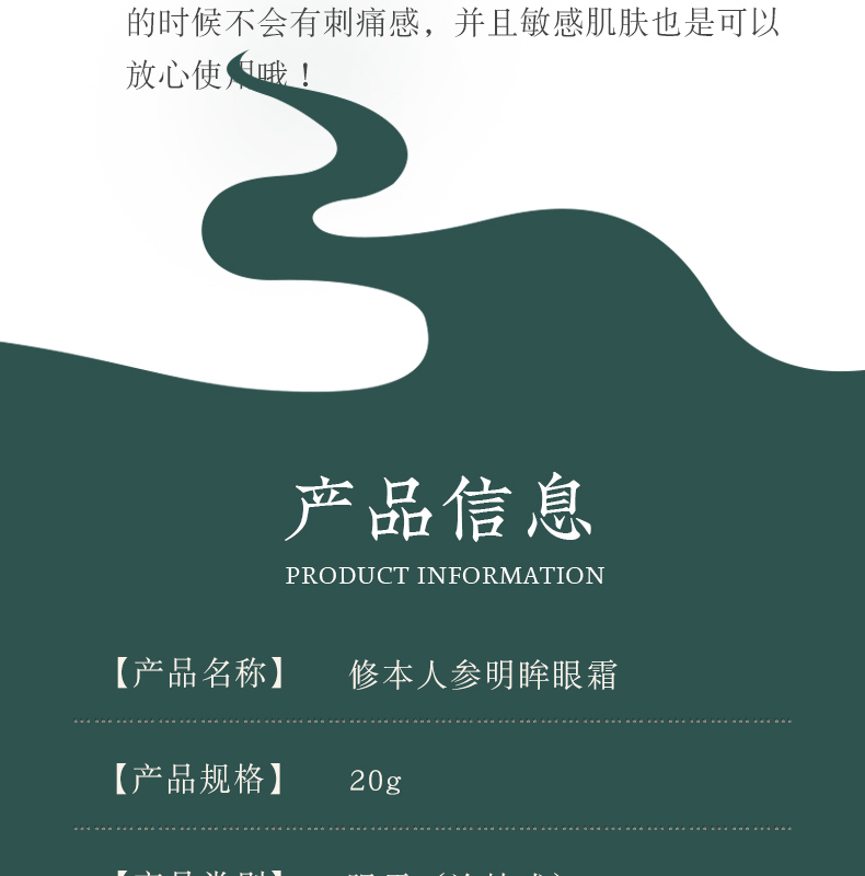 人参眼霜_24.jpg
