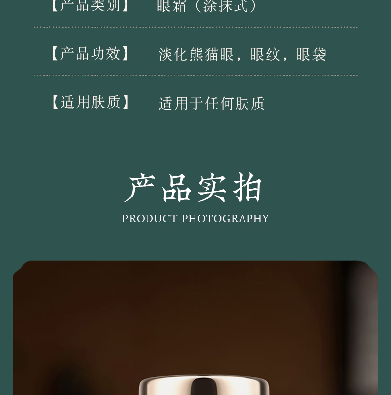 人参眼霜_25.jpg