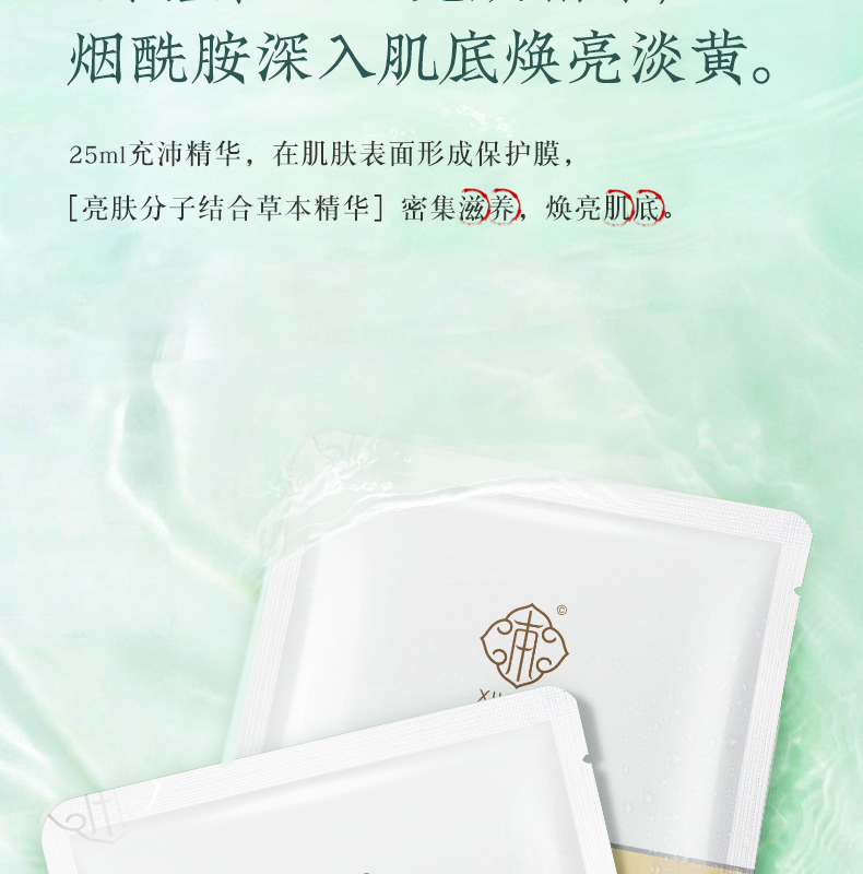 7、修本多效美白面膜（25ml10片盒）_09.jpg