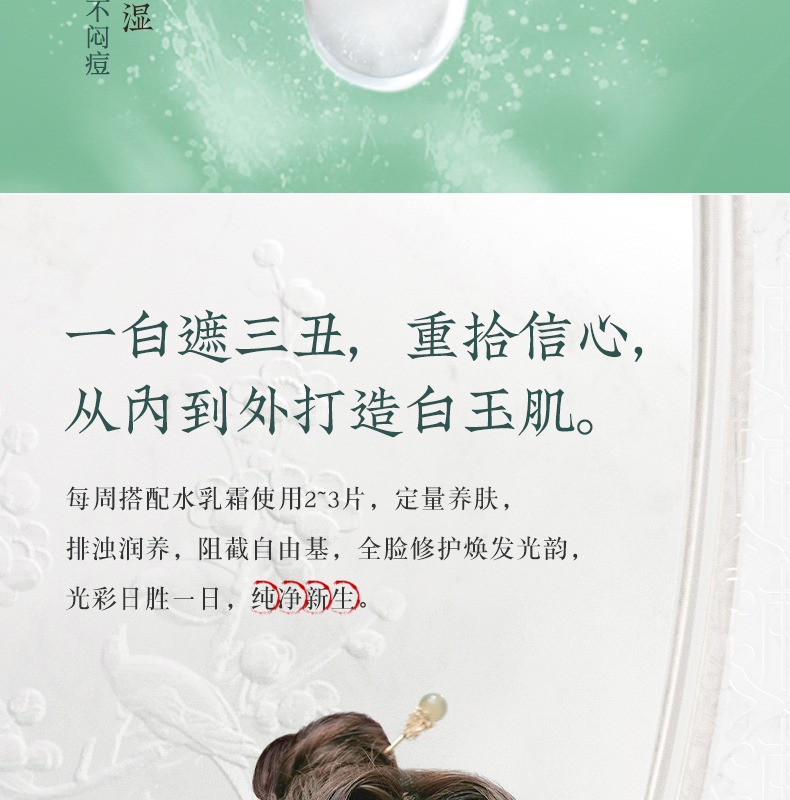 7、修本多效美白面膜（25ml10片盒）_15.jpg