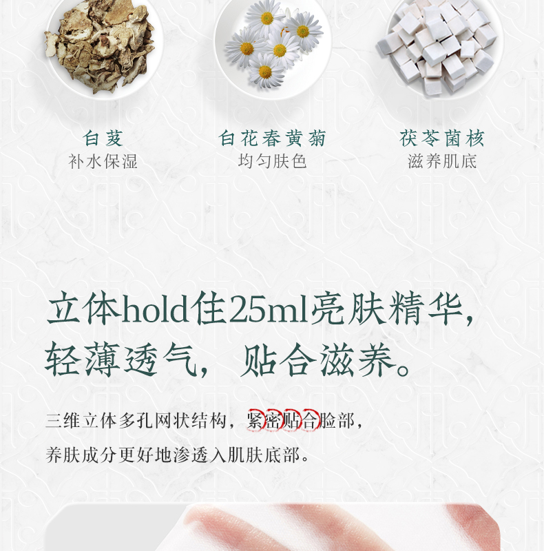 7、修本多效美白面膜（25ml10片盒）_21.jpg