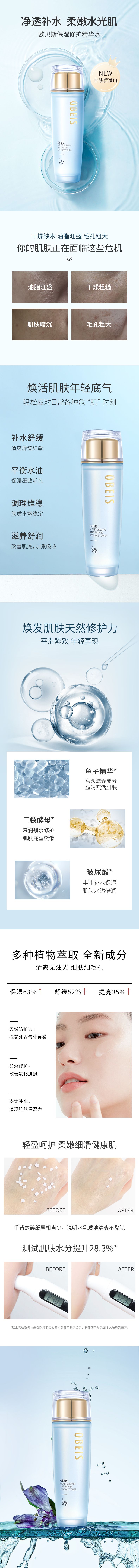 保湿修护精华水_compressed.jpg