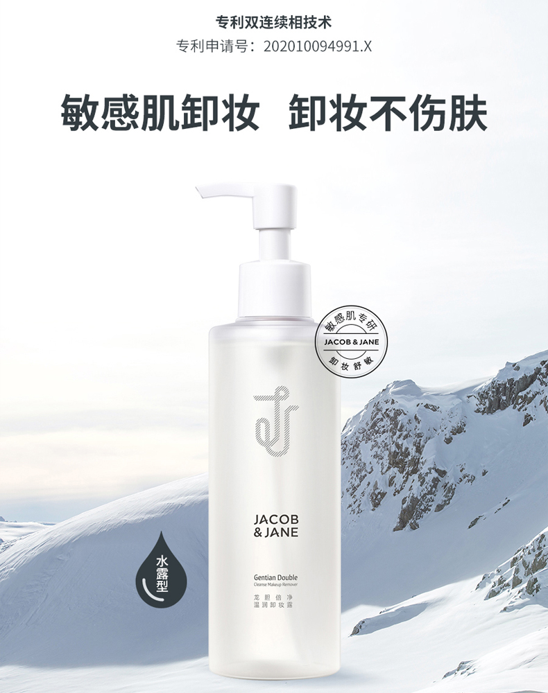 卸妆露.jpg