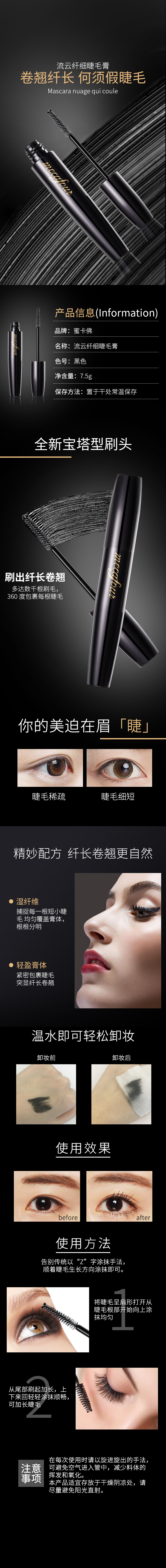 流云纤细睫毛膏长图.jpg