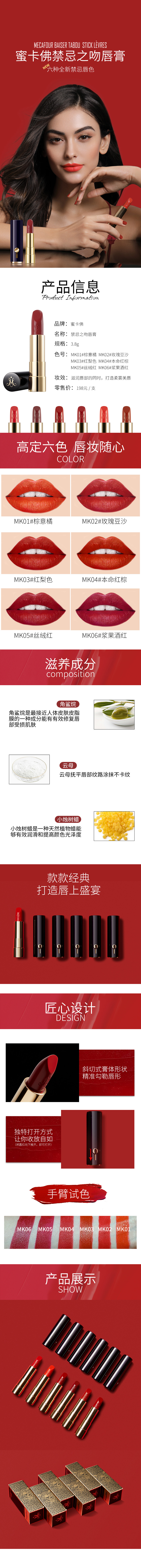 2.禁忌之吻唇膏长图.jpg