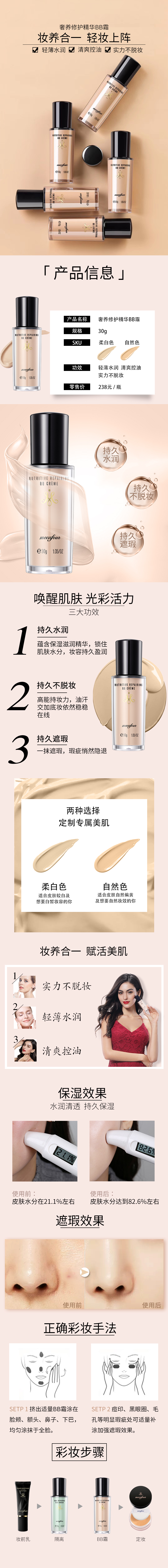 2.奢养修护精华BB霜详情页.jpg