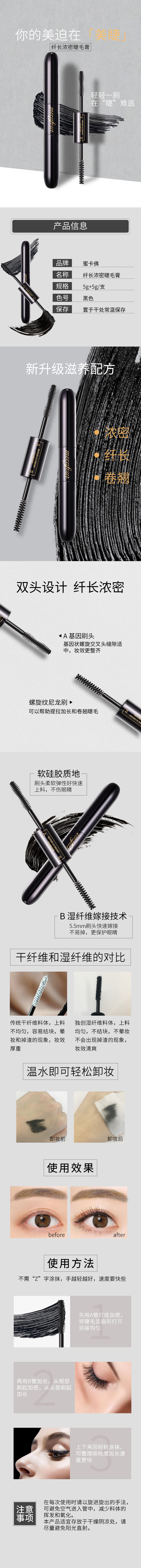 2.纤长浓密睫毛膏长图.jpg