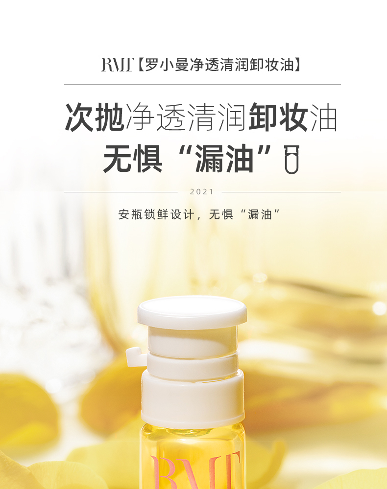 卸妆油详情_01.jpg