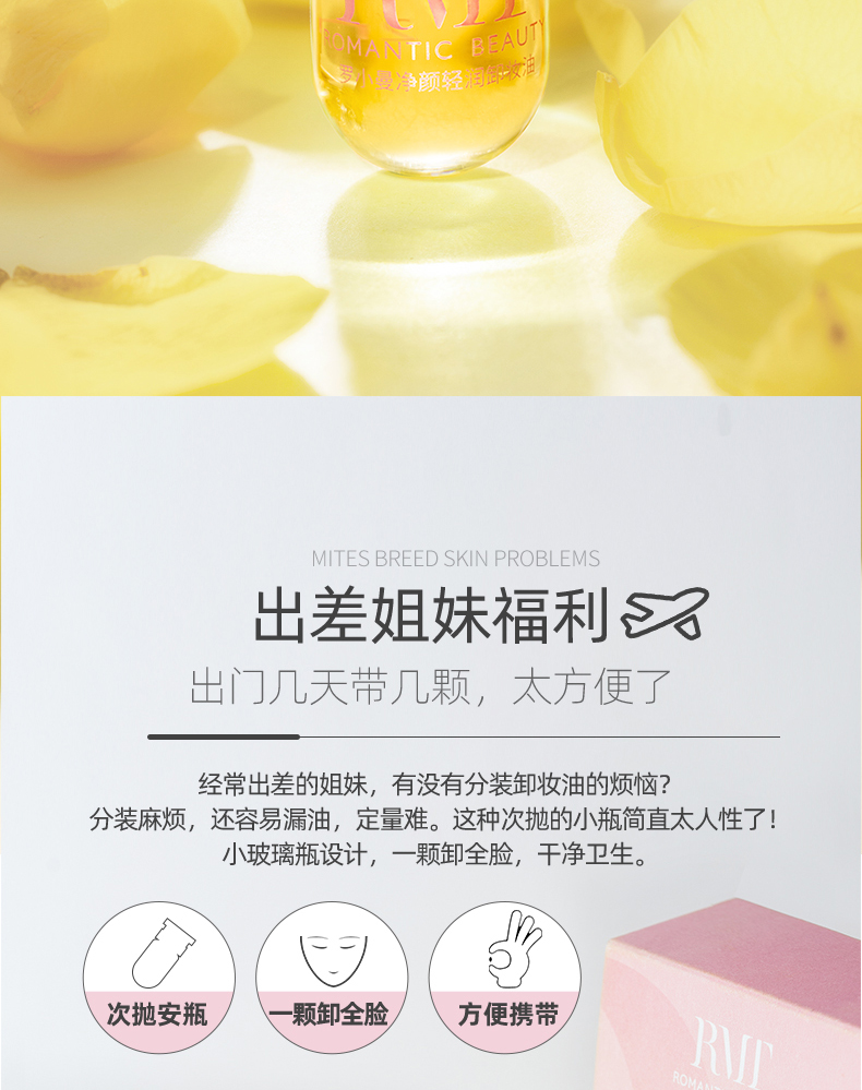 卸妆油详情_02.jpg