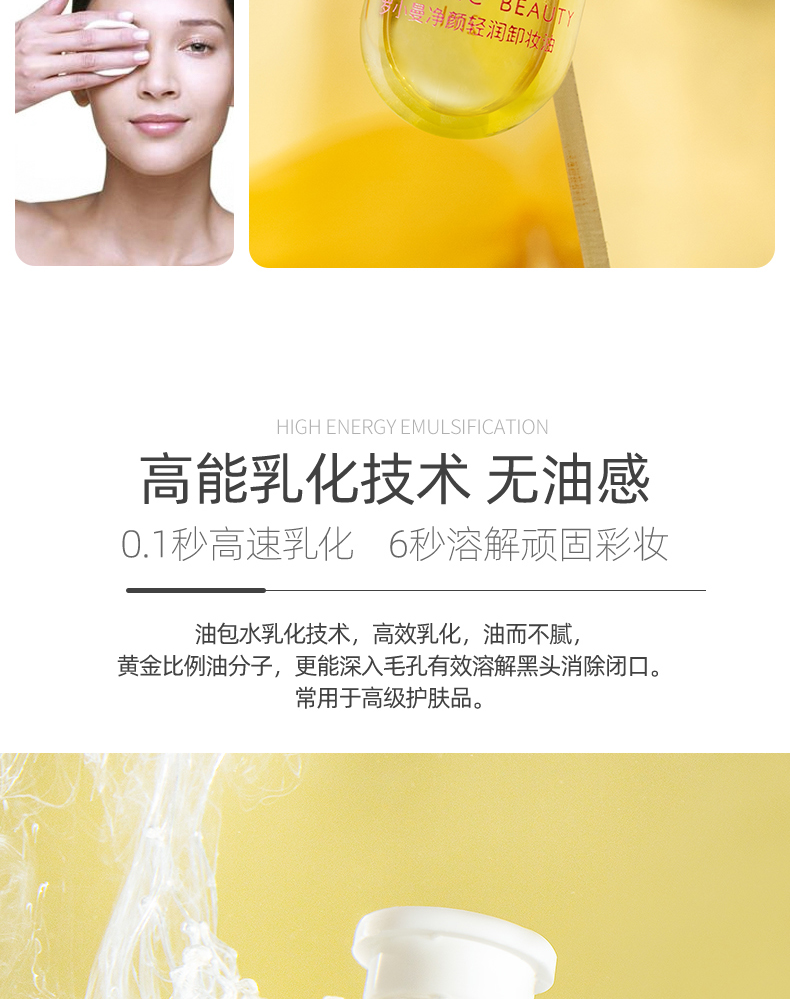 卸妆油详情_08.jpg