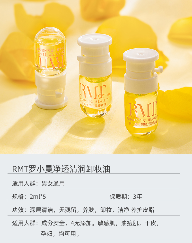 卸妆油详情_13.jpg