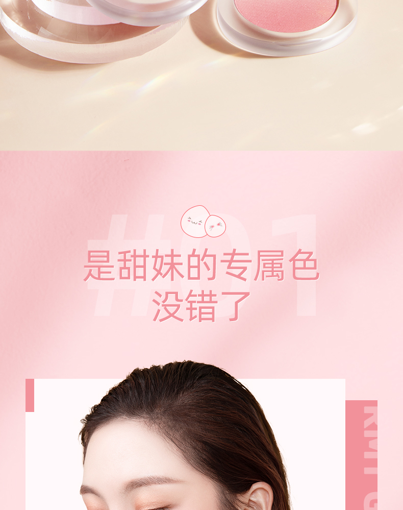 腮红详情_02.png