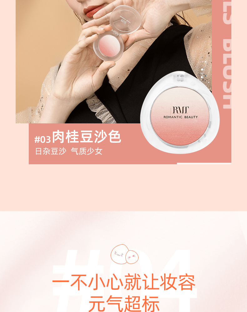 腮红详情_06.jpg