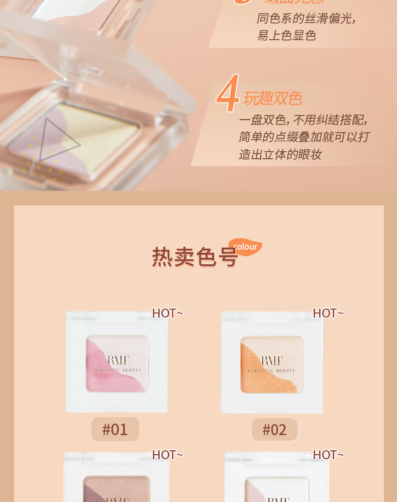 单格双色眼影详情页_04.jpg