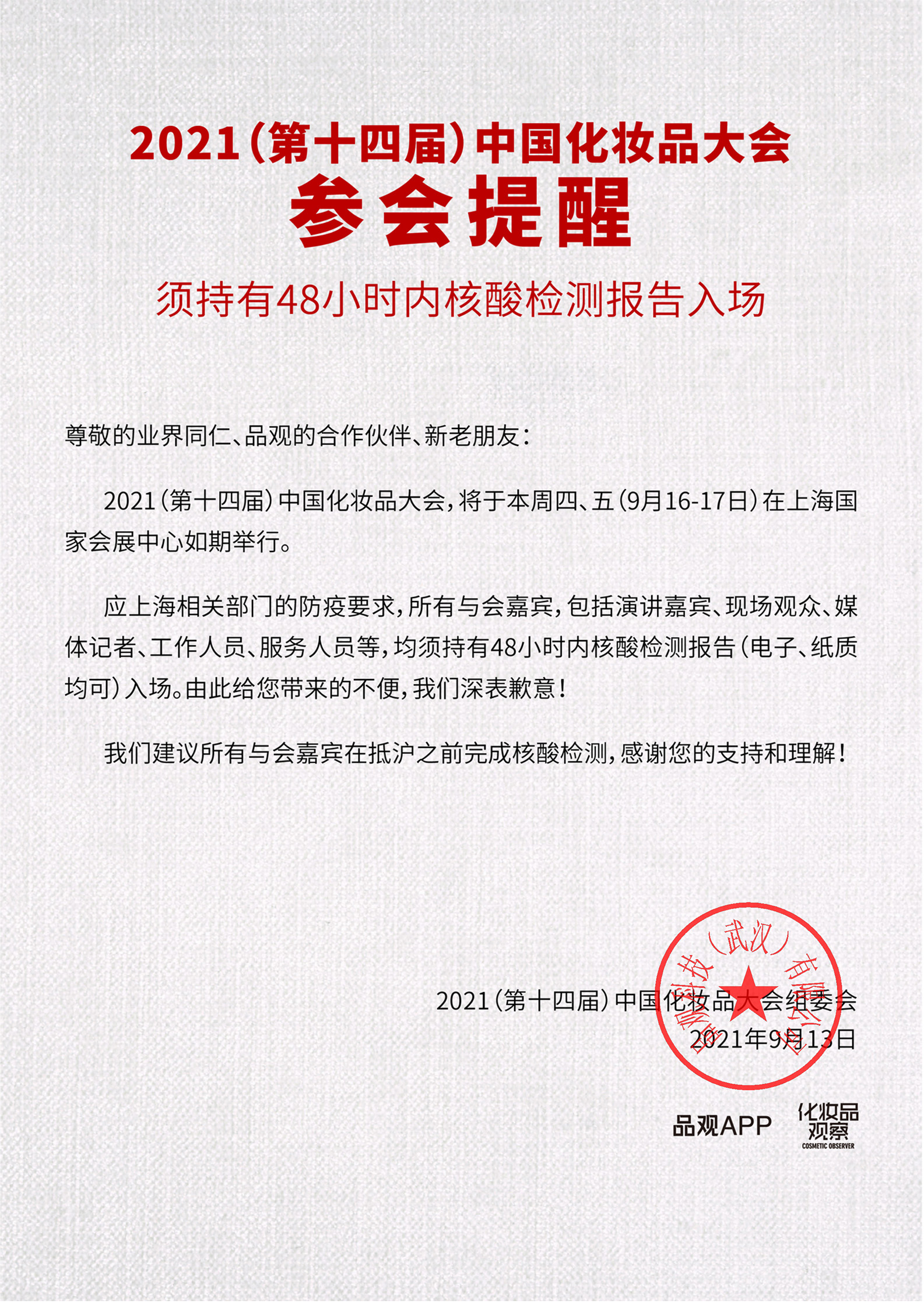 1631585300903795.jpg 参会提醒.jpg