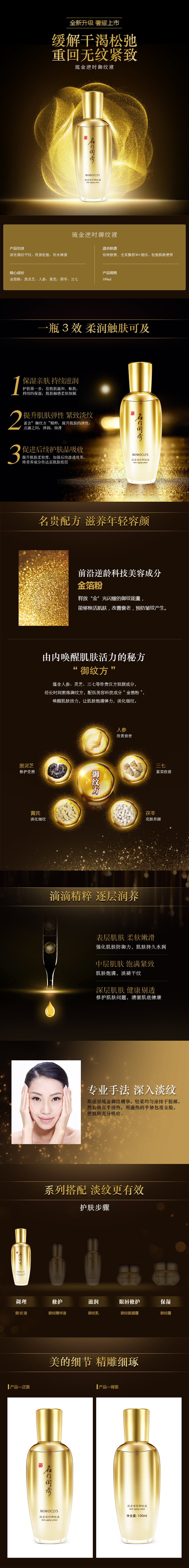 琉金逆时御纹液.jpg