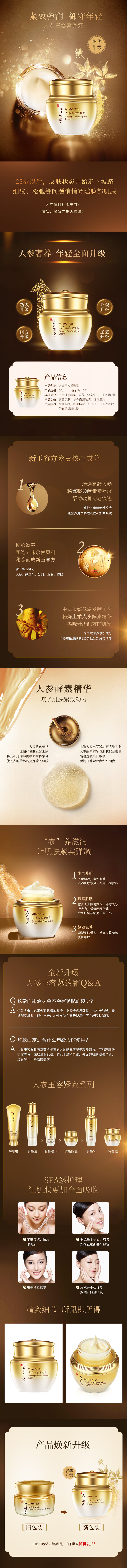 人参玉容紧致霜.jpg
