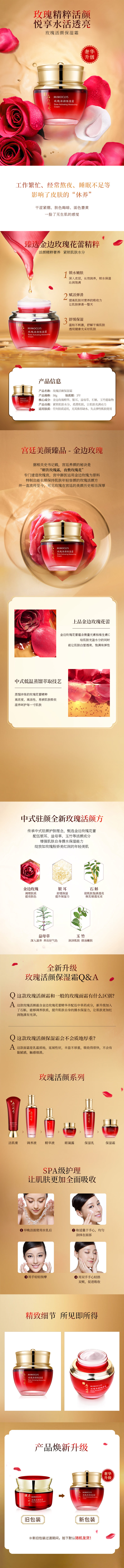 玫瑰活颜保湿霜-0826.jpg