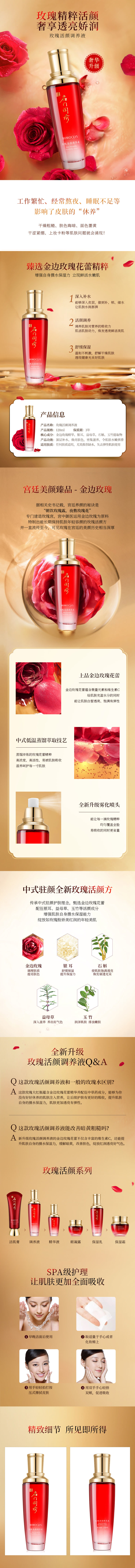 玫瑰活颜调养液-0814_01.jpg