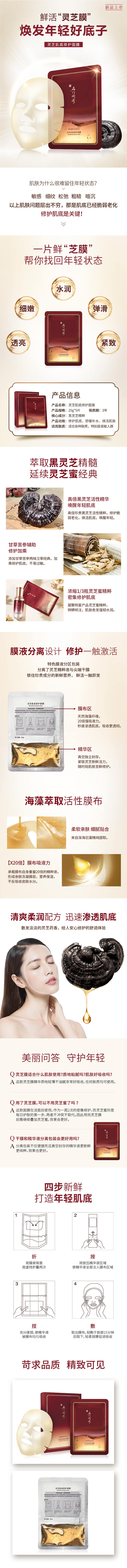 灵芝面膜.jpg