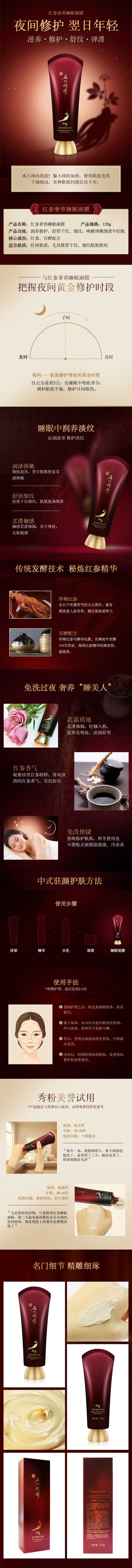 红参奢养睡眠面膜.jpg