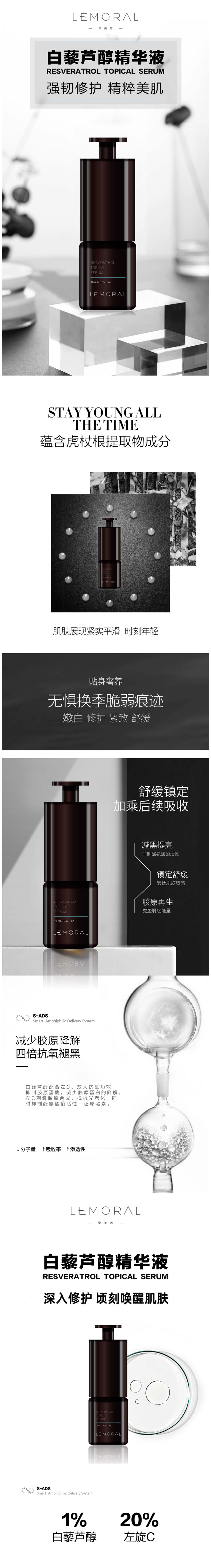 3-产品详情图-乐美若白藜芦醇精华液.jpg