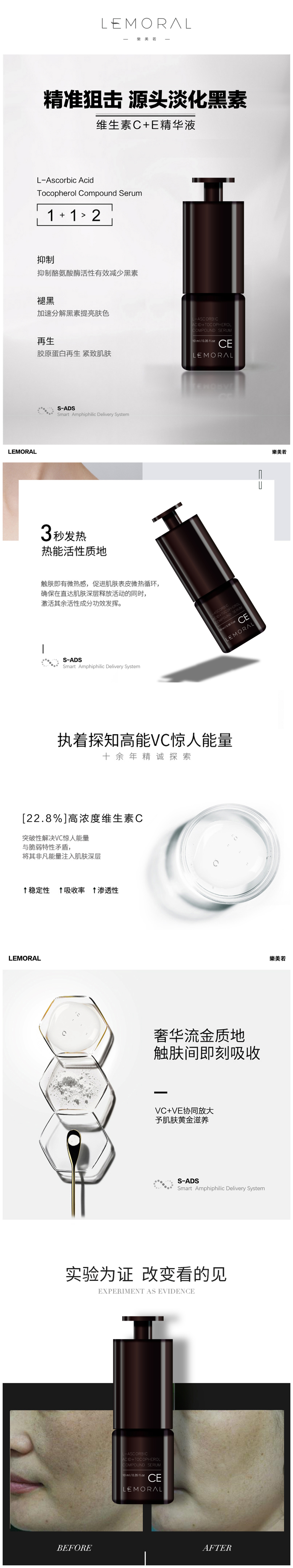 3-产品详情图-乐美若维生素C+E精华液.jpg