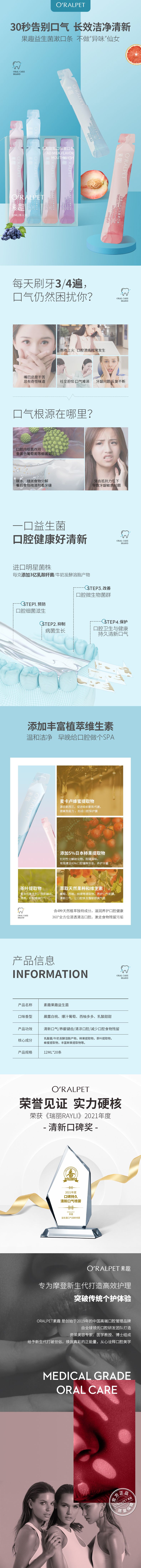 条装漱口水-详情页_compressed.jpg