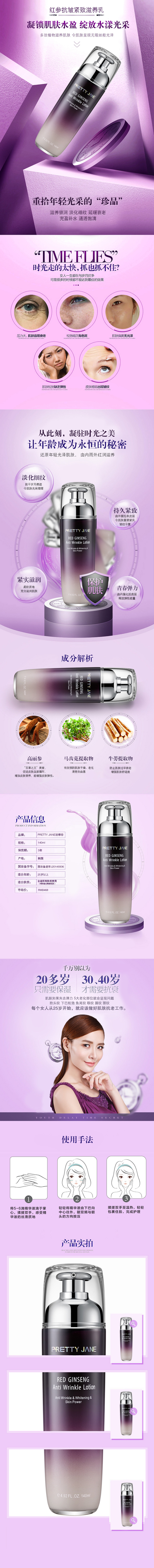 红参抗皱紧致滋养乳.jpg