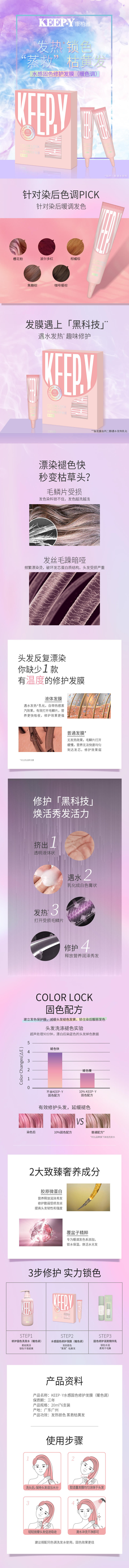 固色发膜（暖色调）-详情页.jpg