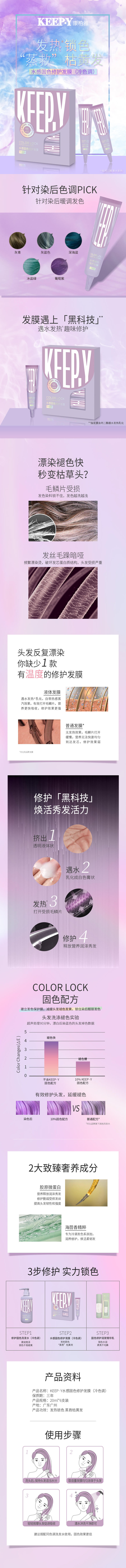 固色发膜（冷色调）-详情页.jpg