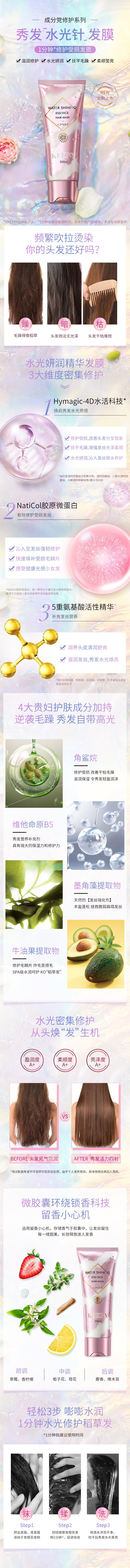 水光发膜详情页.jpg