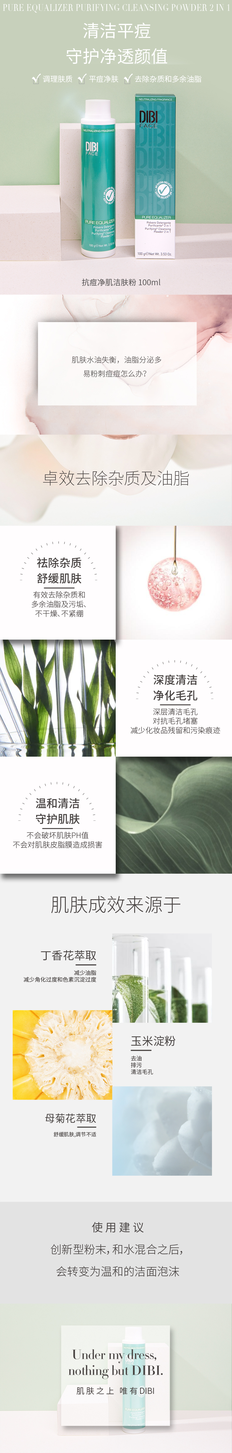 抗痘净肌洁肤粉.jpg