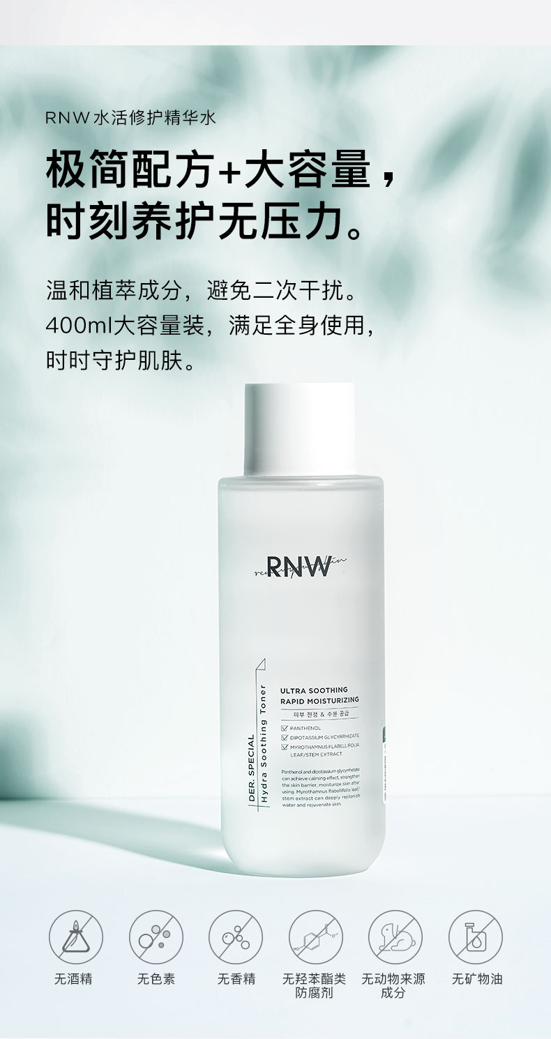 RNW复活草大水_官方详情_790px_天猫版_20201218_07.jpg