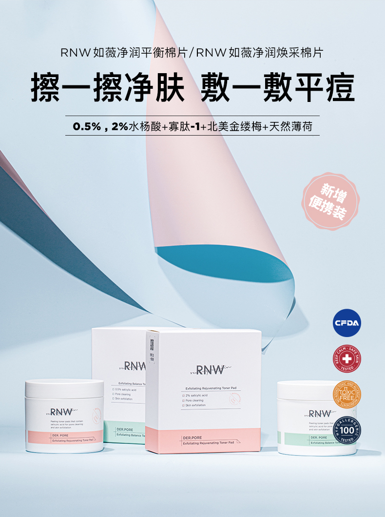 RNW水杨酸棉片_官方详情_790px_20210922_01.jpg