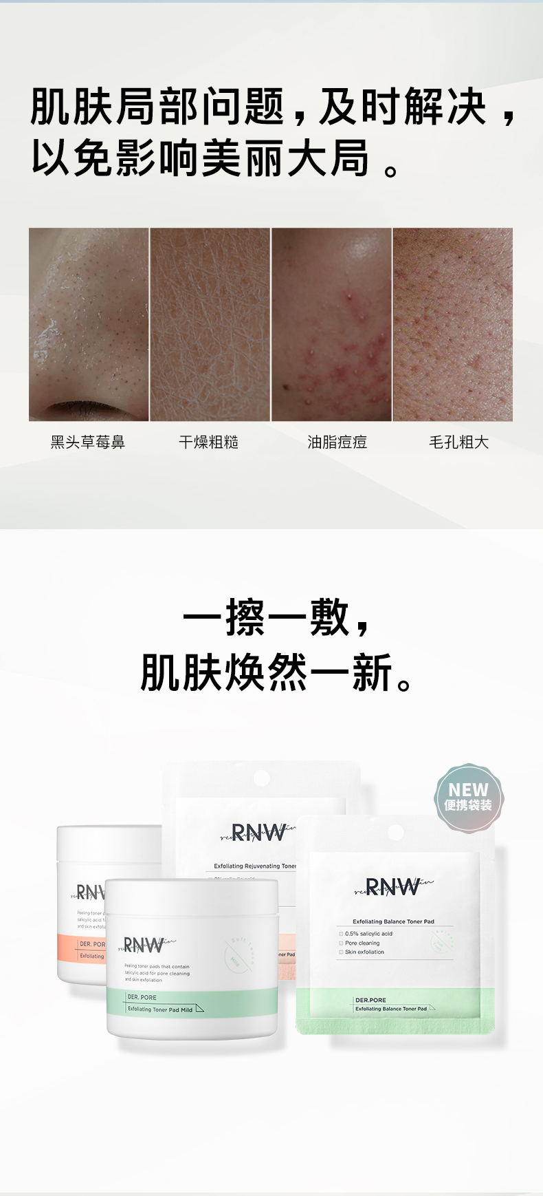 RNW水杨酸棉片_官方详情_790px_20210922_02.jpg