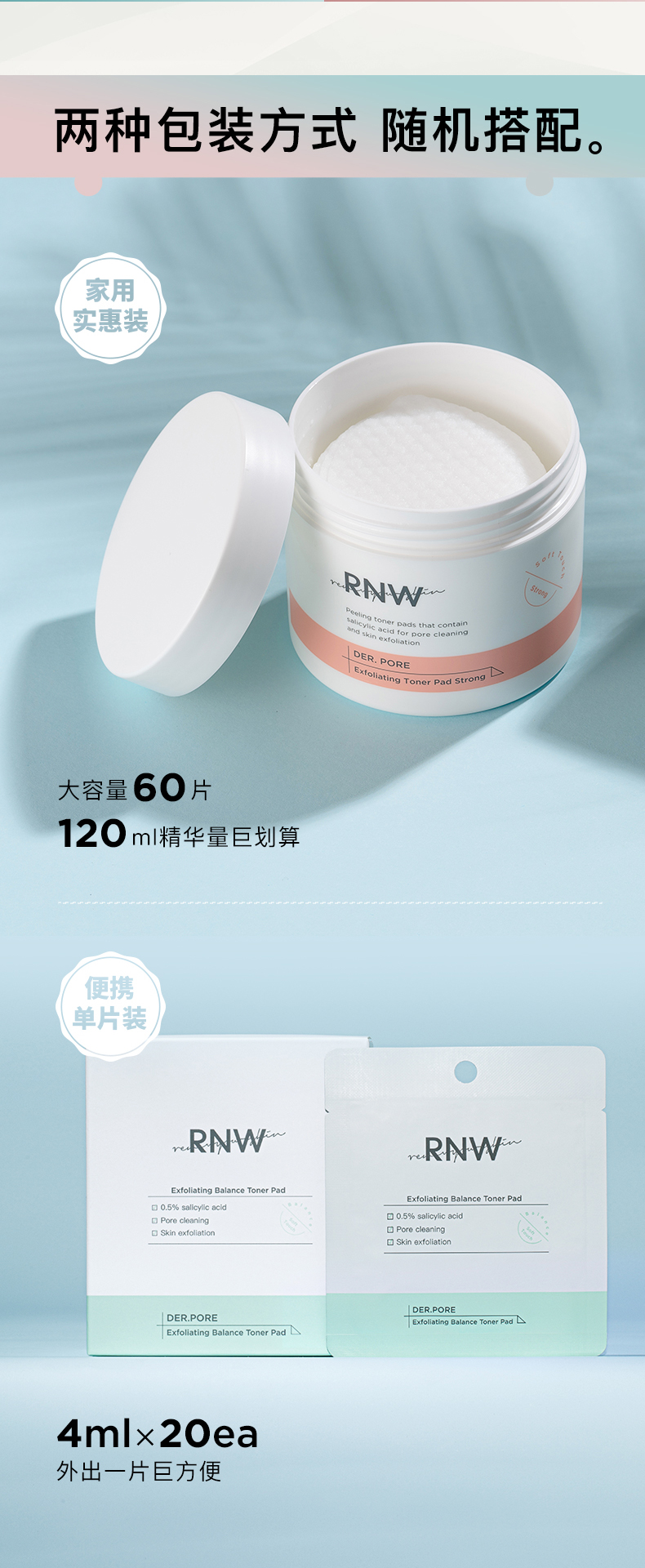 RNW水杨酸棉片_官方详情_790px_20210922_08.jpg