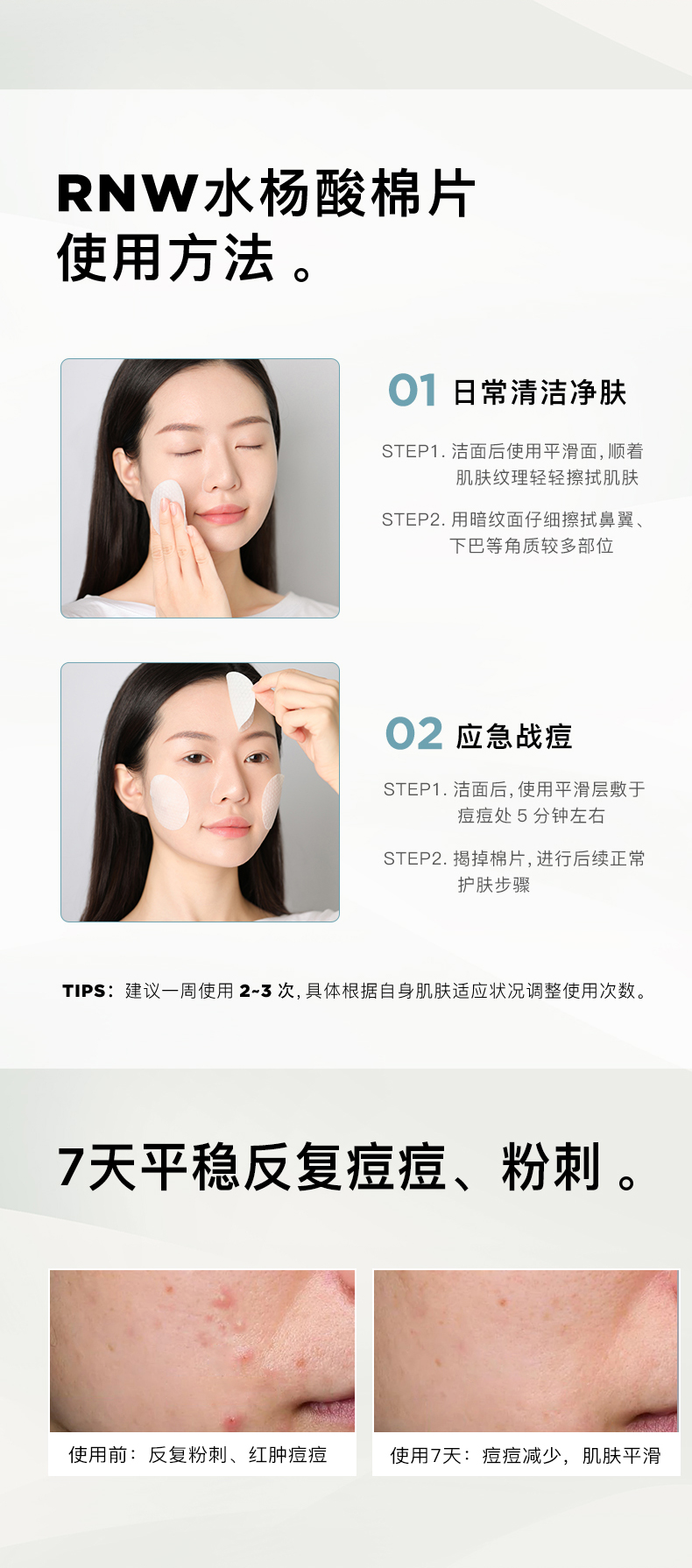 RNW水杨酸棉片_官方详情_790px_20210922_09.jpg